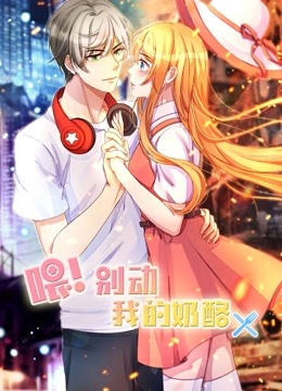 喂别动我的奶酪为你而来封面图