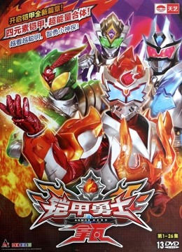 铠甲勇士拿瓦封面图