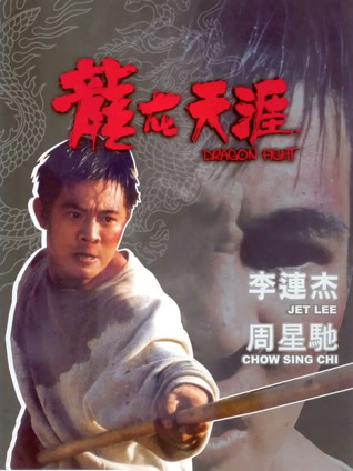 龙在天涯粤语封面图