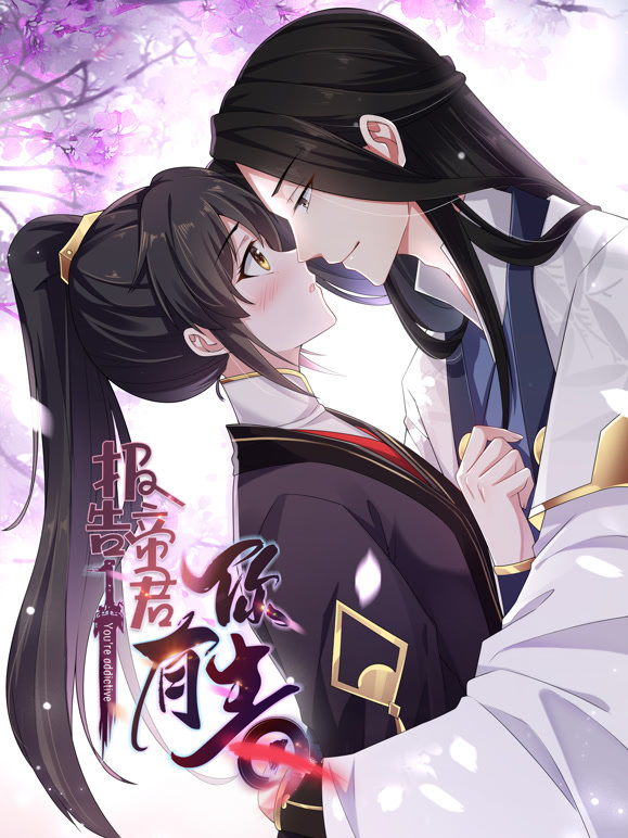 报告！帝君你有毒！ 动态漫画封面图