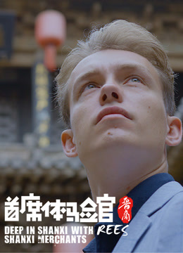 首席体验官第二季封面图