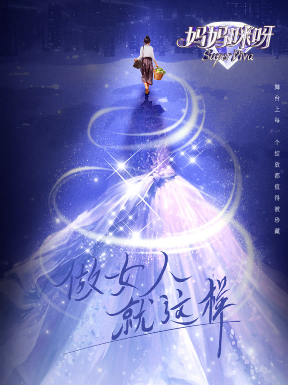 妈妈咪呀第9季封面图