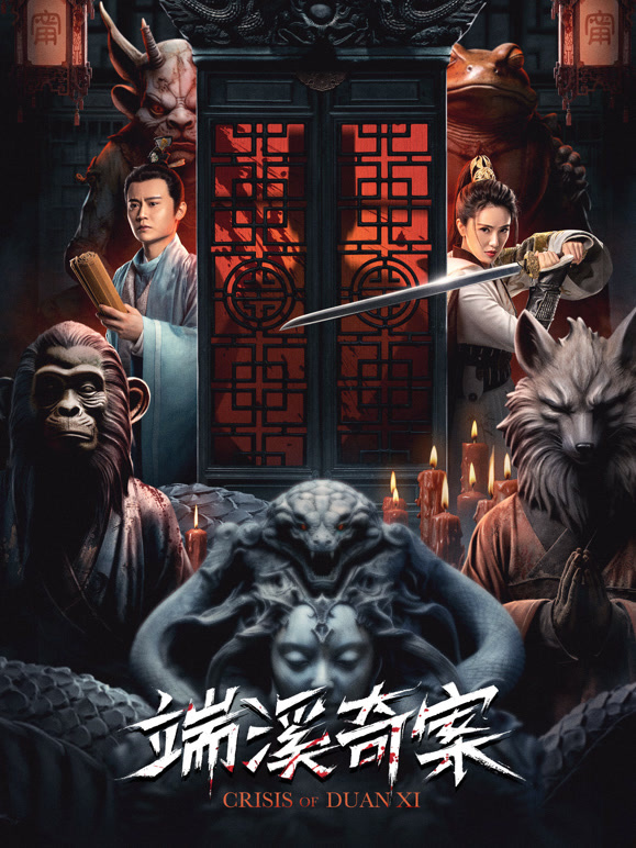 端溪奇案封面图