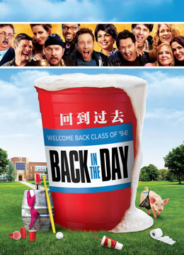 回到过去封面图