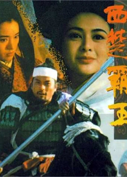 西楚霸王上下集封面图