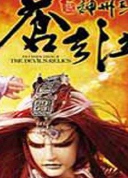 霹雳神州之苍玄泣第2部封面图