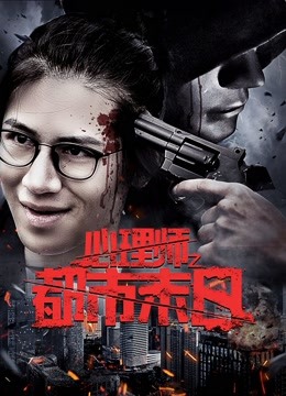 心理师之都市末日封面图