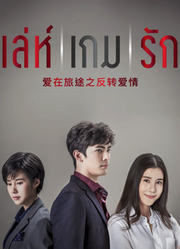 爱在旅途之反转爱情普通话版封面图
