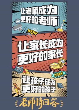 老师请回答封面图