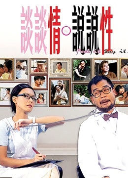 谈情说爱封面图