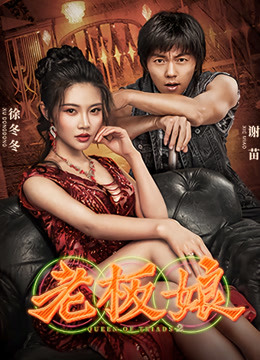 老板娘粤配封面图