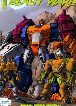 变形金刚 超能勇士封面图