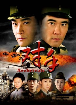 对手冯远征封面图