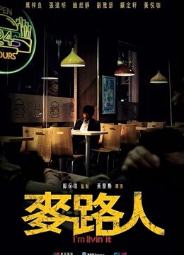 麦路人（粤语）封面图