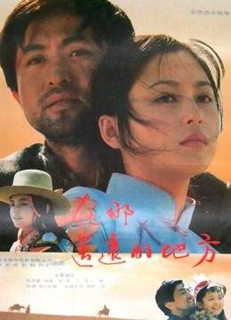 在那遥远的地方封面图