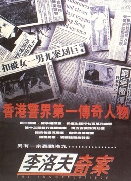 李洛夫奇案封面图