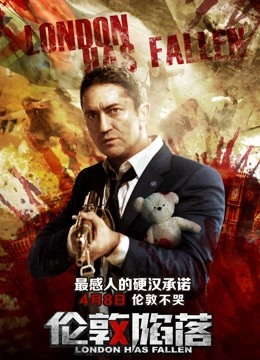 伦敦陷落（普通话）封面图