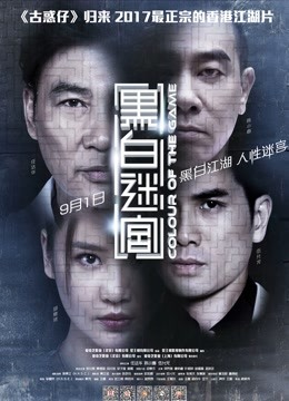 黑白迷宫（粤语）封面图