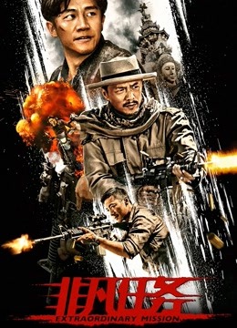 非凡任务封面图