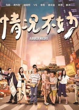 情况不妙封面图