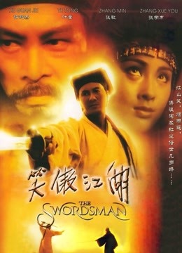 笑傲江湖（粤语）封面图