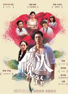 六人晚餐封面图