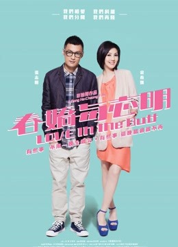 春娇与志明（粤语）封面图