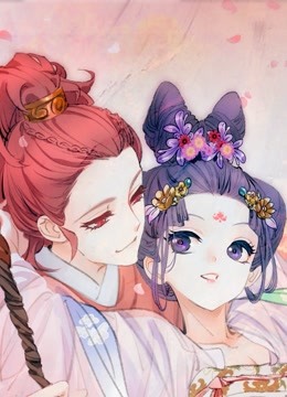 拾忆长安之驸马 动态漫画第一季封面图