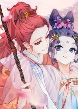 拾忆长安之驸马 动态漫画第二季封面图