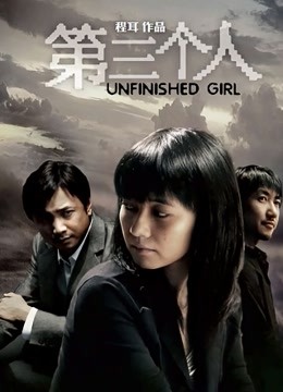 第三个人封面图