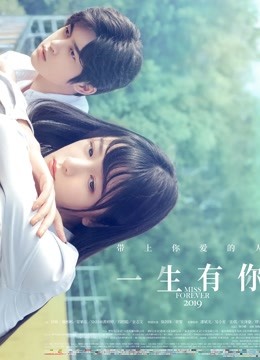 一生有你无障碍解说版封面图