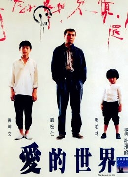 爱的世界（粤语）封面图