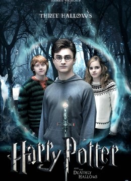 哈利波特7:死亡圣器上封面图