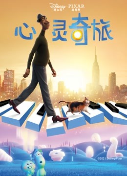 心灵奇旅封面图