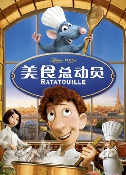 美食总动员封面图