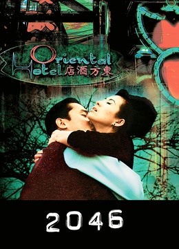 2046（粤语）封面图