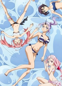 关于我转生变成史莱姆这档事 OAD封面图