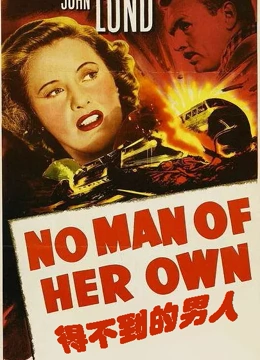 得不到的男人1950封面图