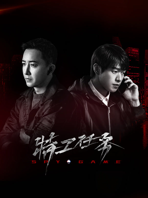 特工任务封面图