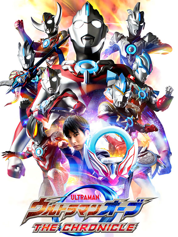 欧布奥特曼 英雄传 普通话封面图