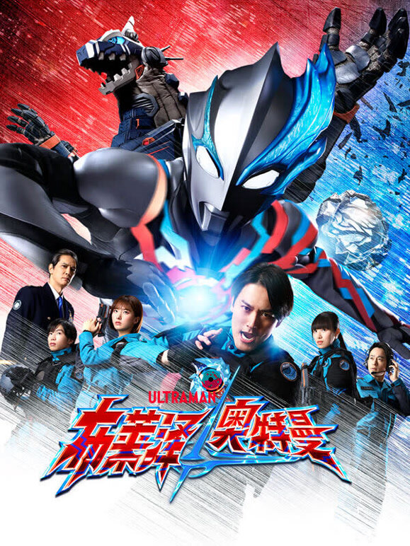 布莱泽奥特曼 普通话封面图