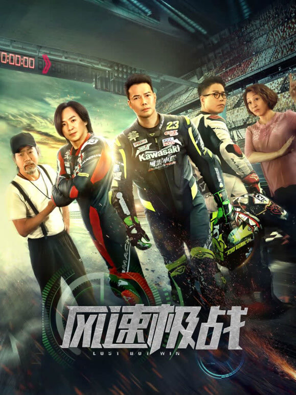 风速极战封面图