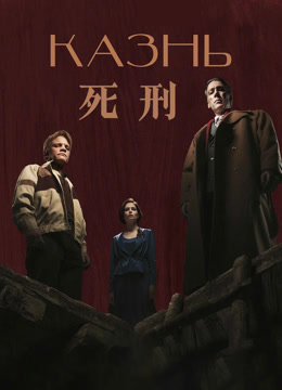 死刑封面图