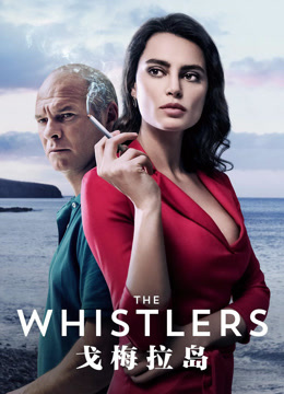 戈梅拉岛2019封面图