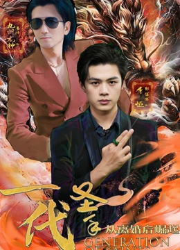 一代圣手从离婚后崛起封面图