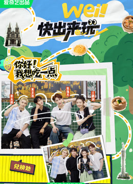 wei快出来玩封面图