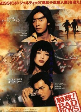 坏小子特攻（粤语）封面图