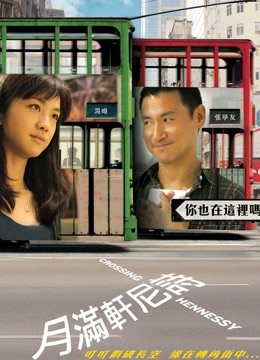 月满轩尼诗封面图