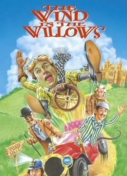 柳林风声封面图