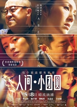 人间小团圆（粤语）封面图